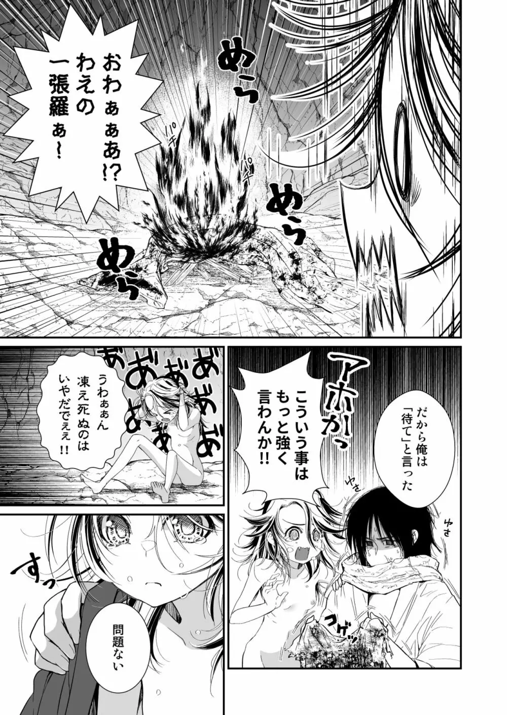 主の肉は雪に似て～報酬は膣肉で～ Page.39