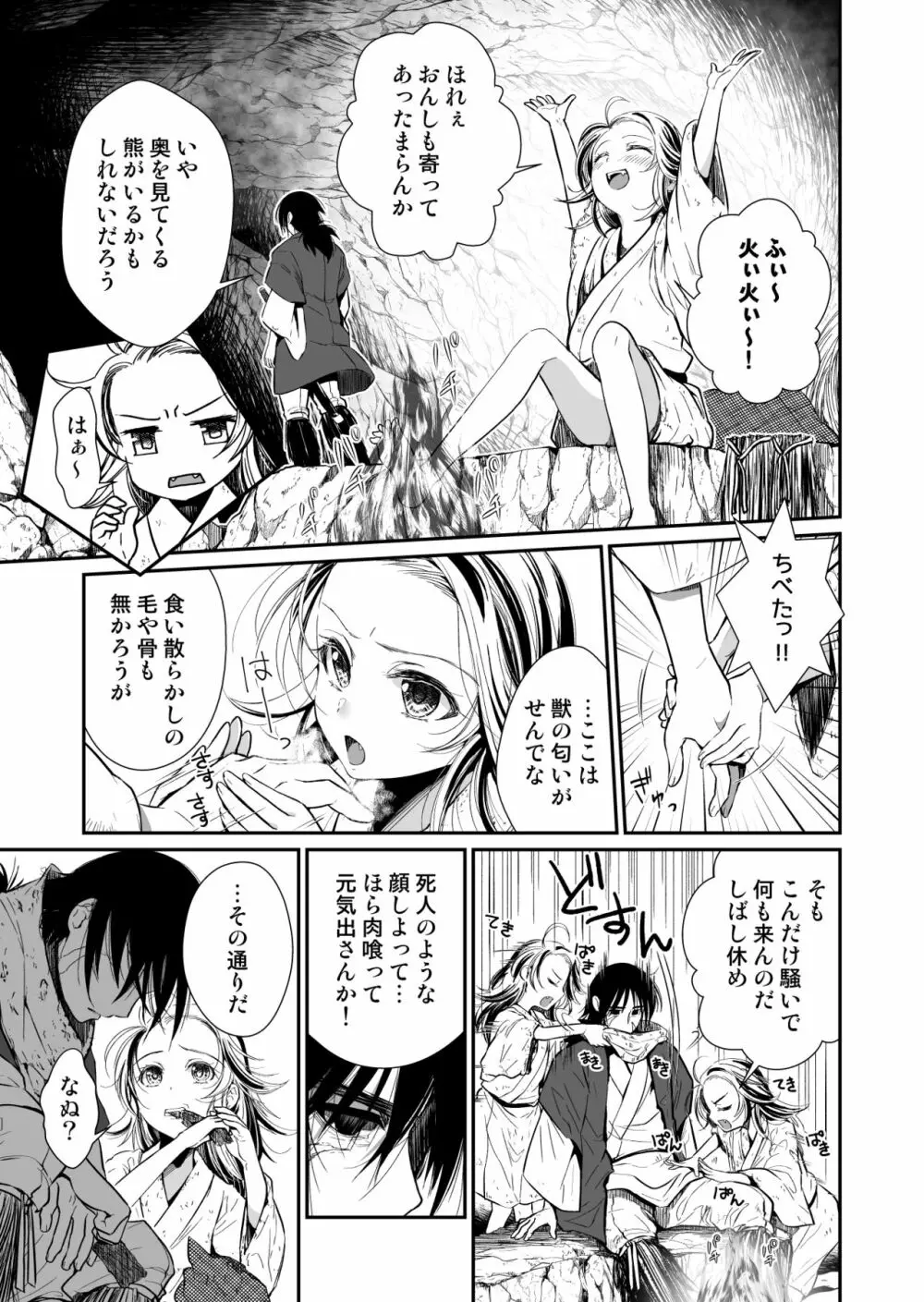 主の肉は雪に似て～報酬は膣肉で～ Page.4