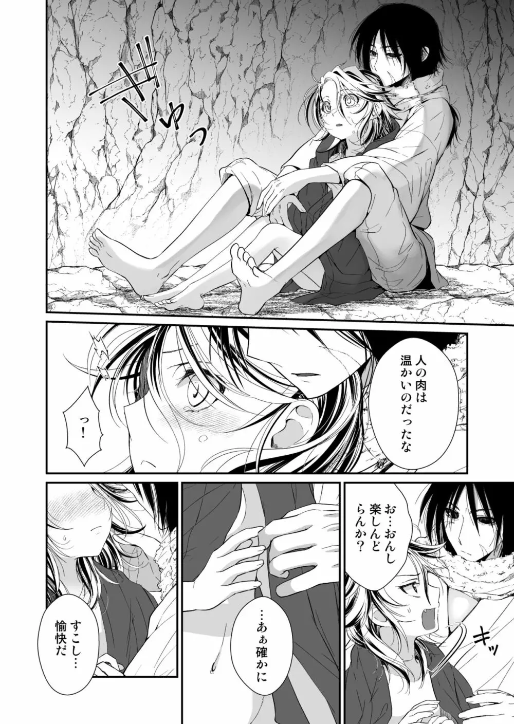 主の肉は雪に似て～報酬は膣肉で～ Page.40