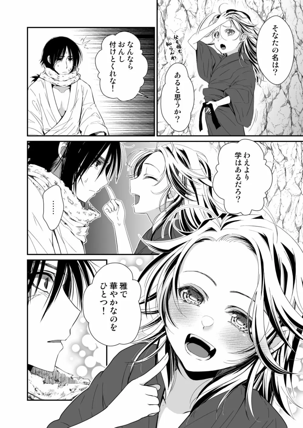 主の肉は雪に似て～報酬は膣肉で～ Page.42