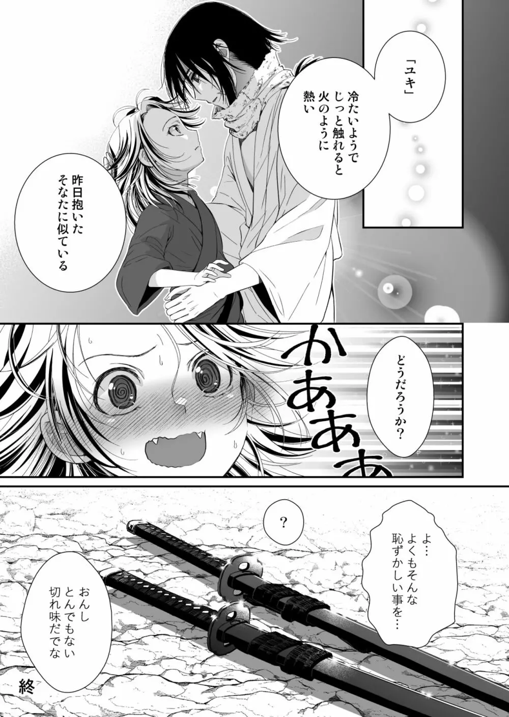 主の肉は雪に似て～報酬は膣肉で～ Page.43