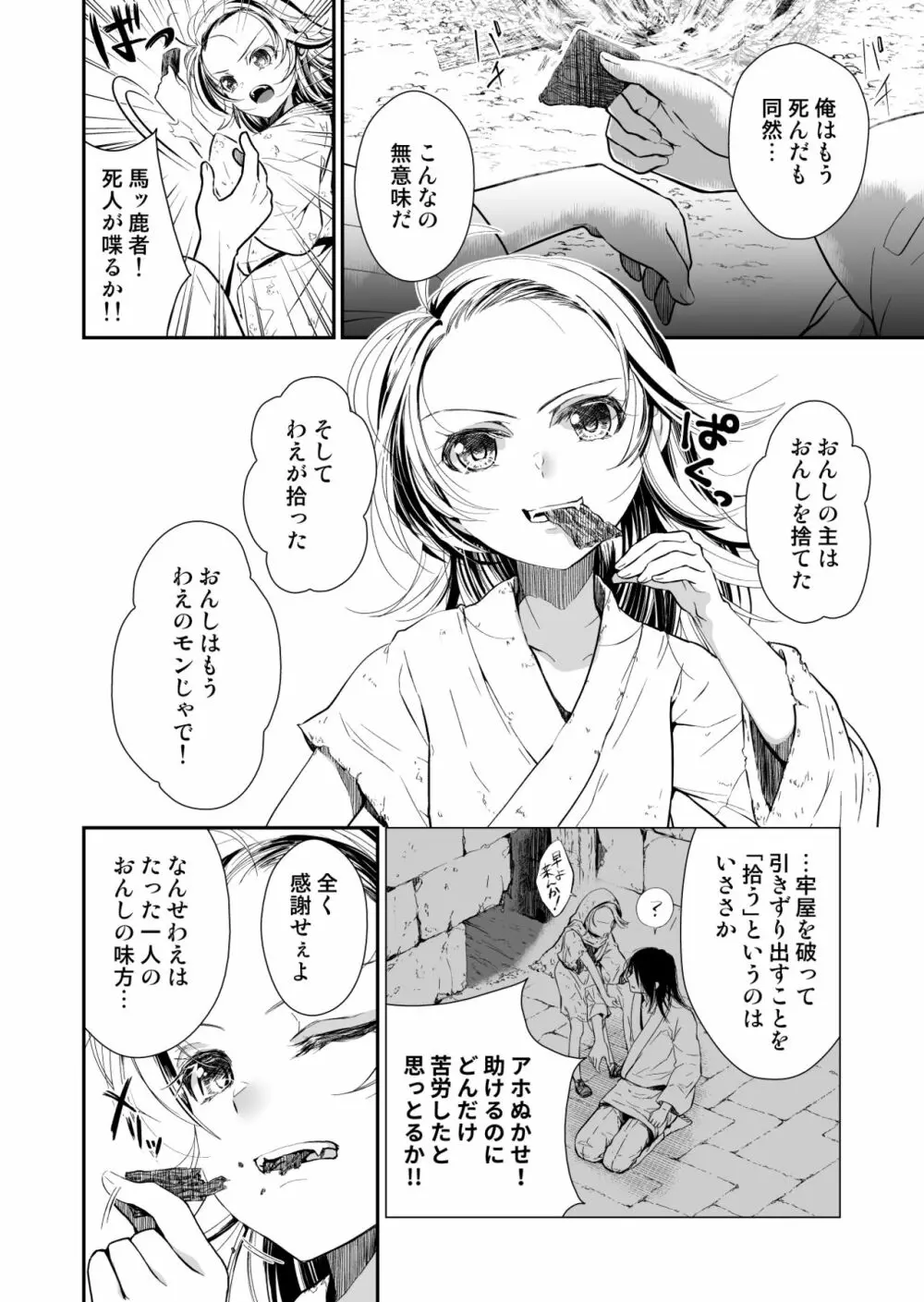 主の肉は雪に似て～報酬は膣肉で～ Page.5