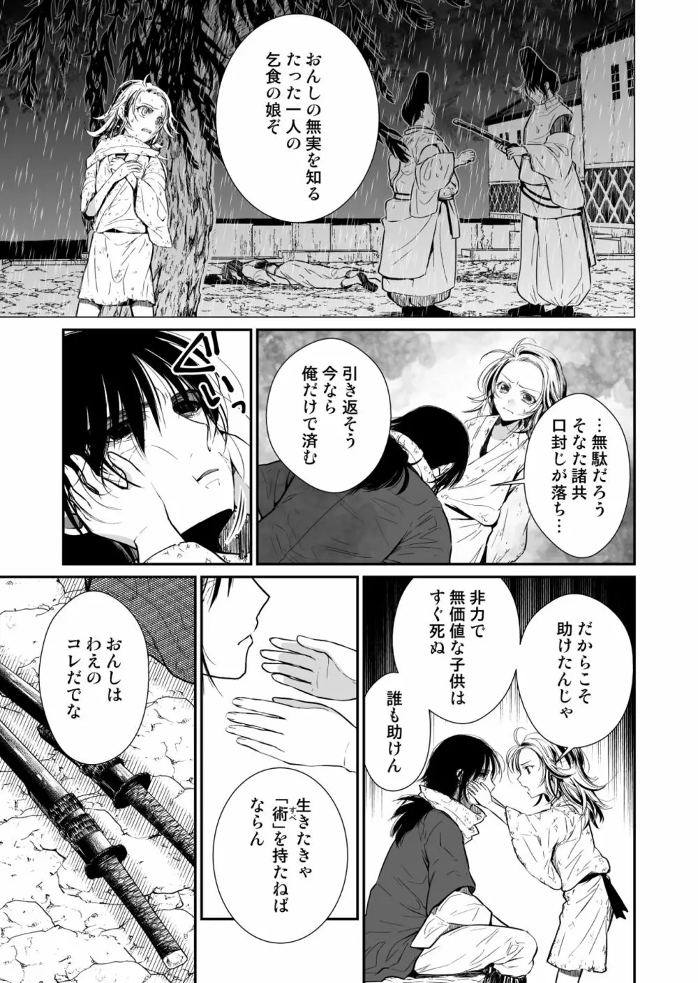 主の肉は雪に似て～報酬は膣肉で～ Page.6