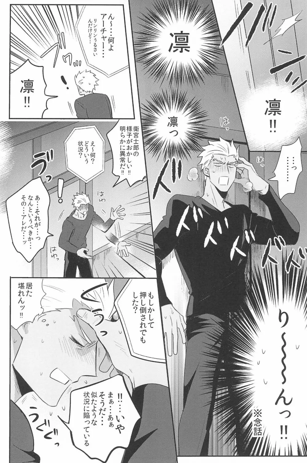 急降下弓士 Page.100