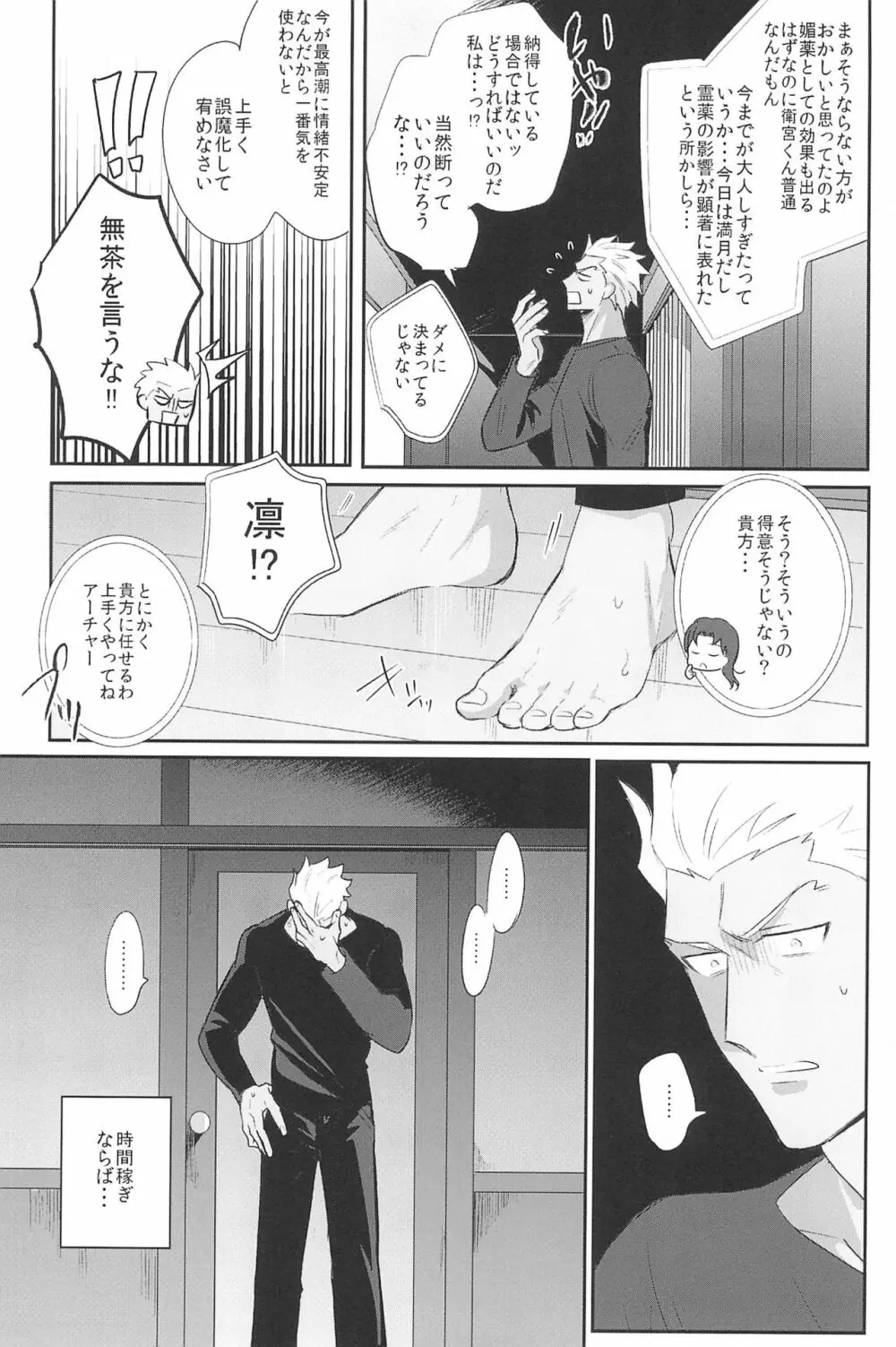 急降下弓士 Page.101