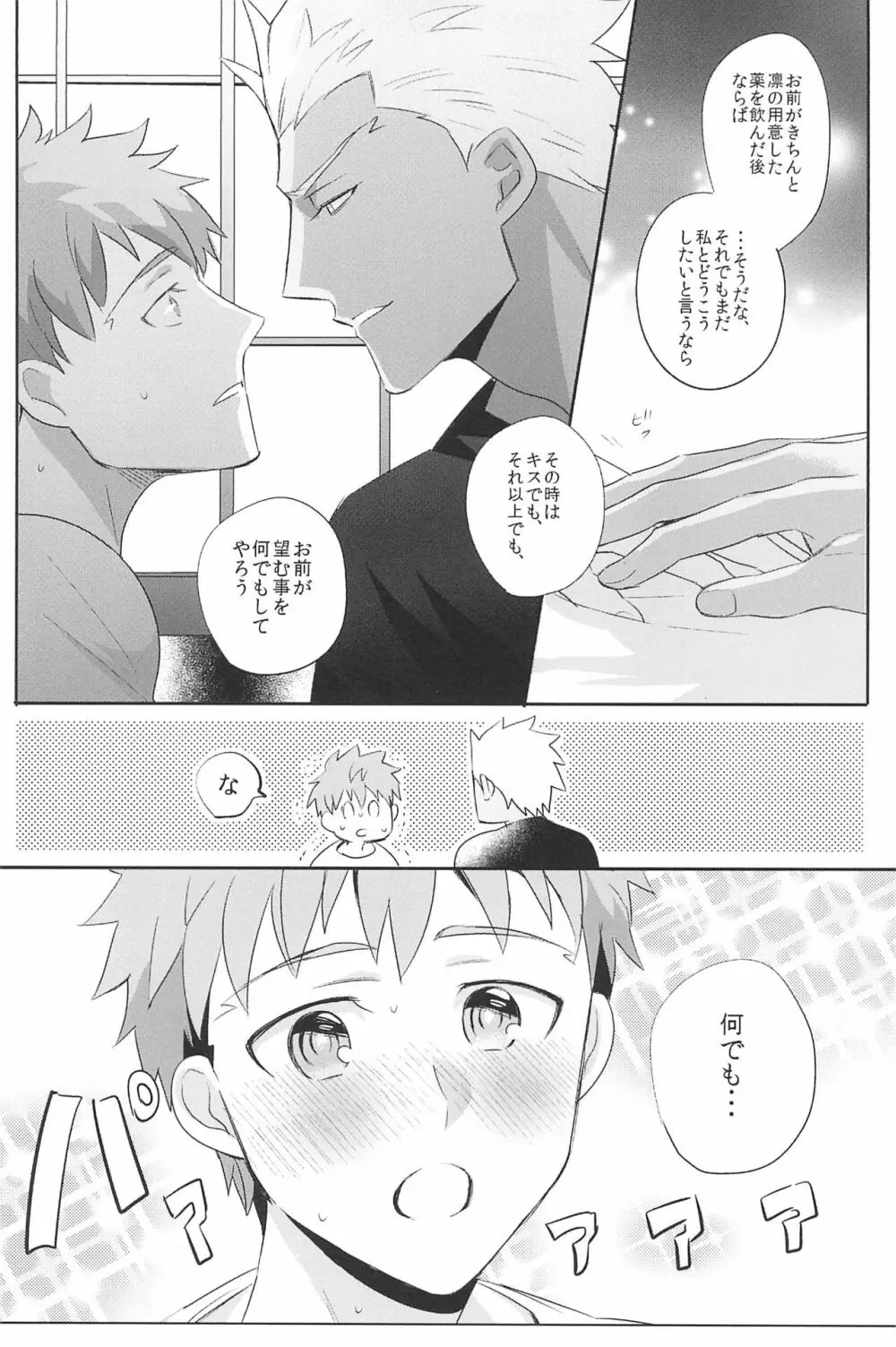 急降下弓士 Page.105