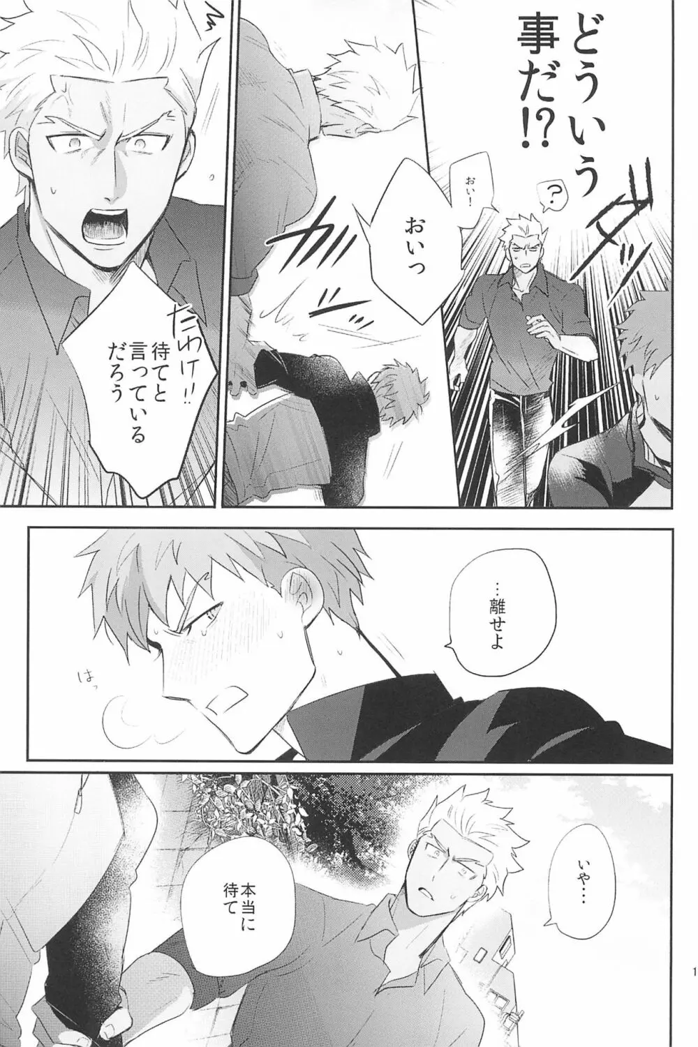 急降下弓士 Page.131