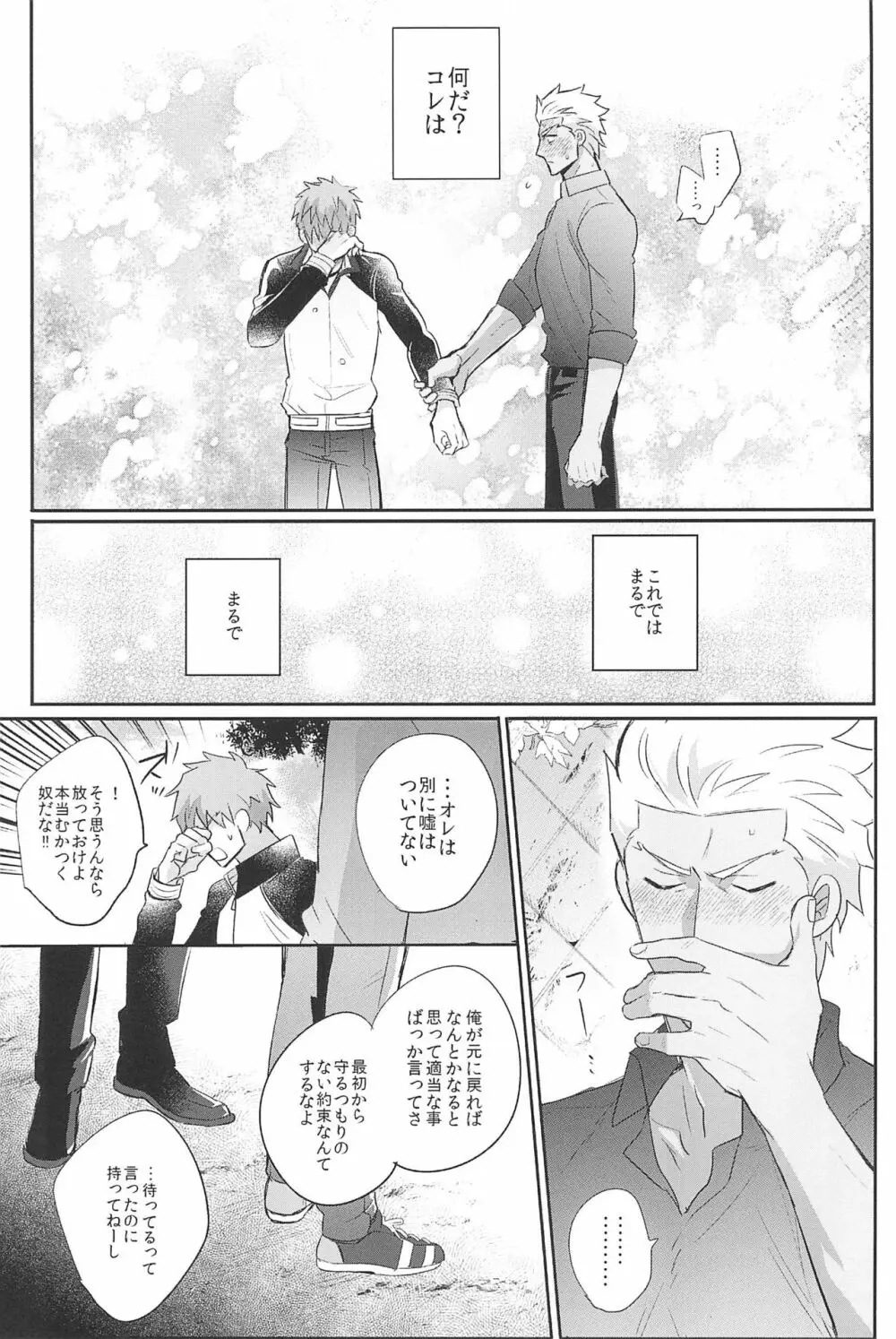 急降下弓士 Page.133