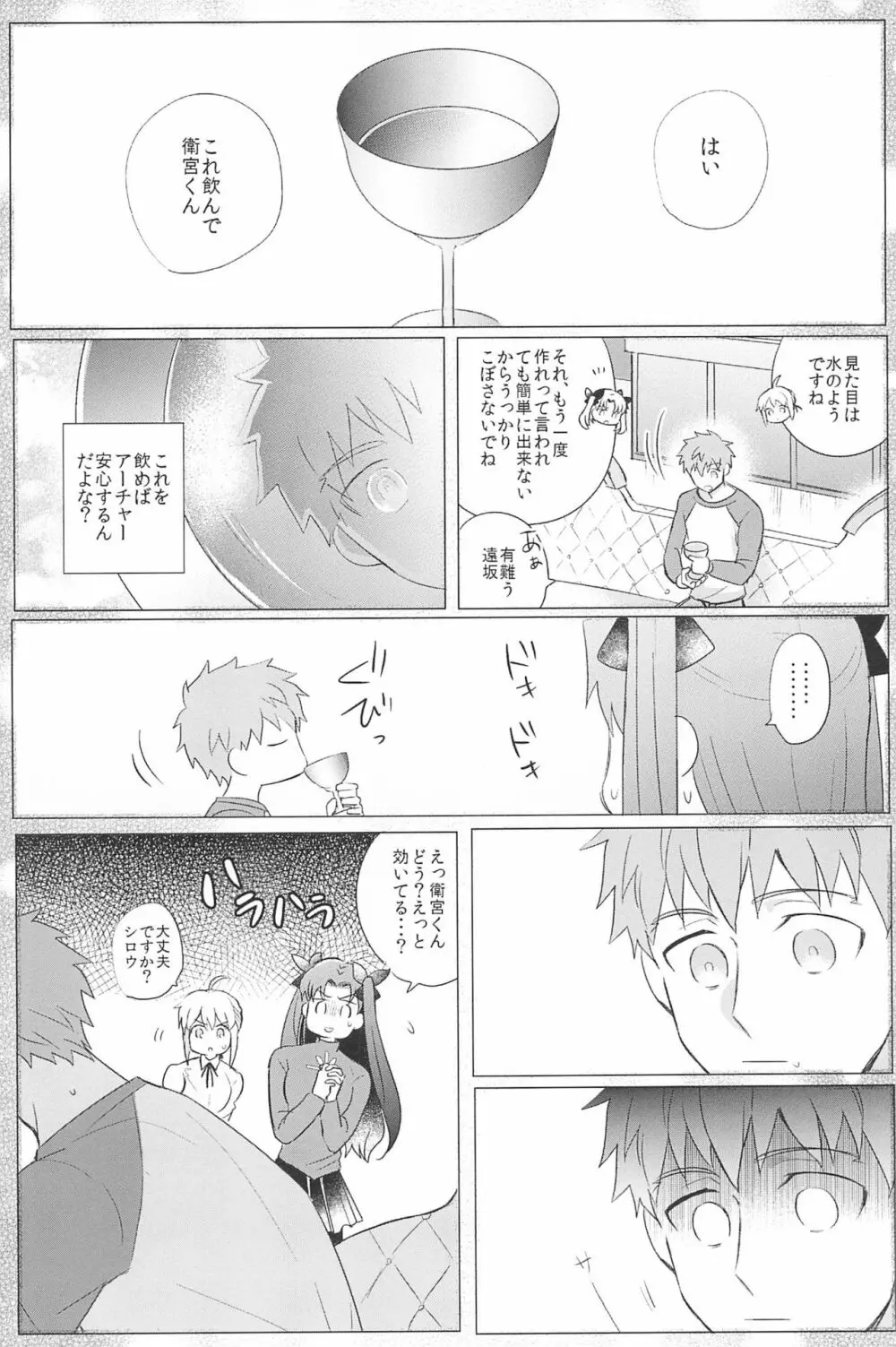 急降下弓士 Page.140