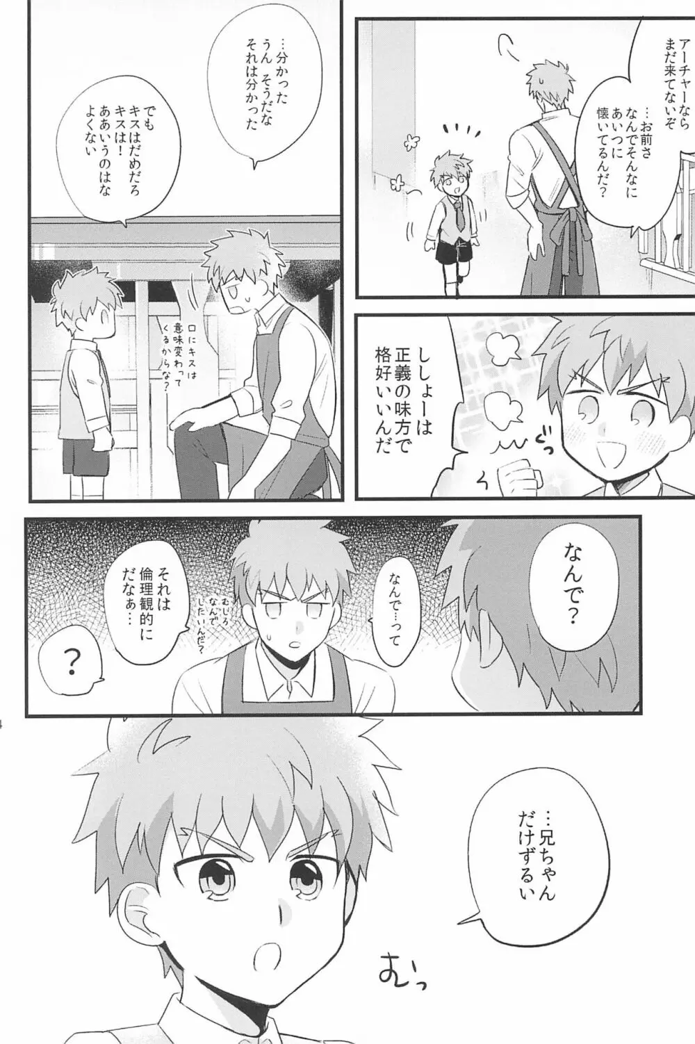 急降下弓士 Page.166