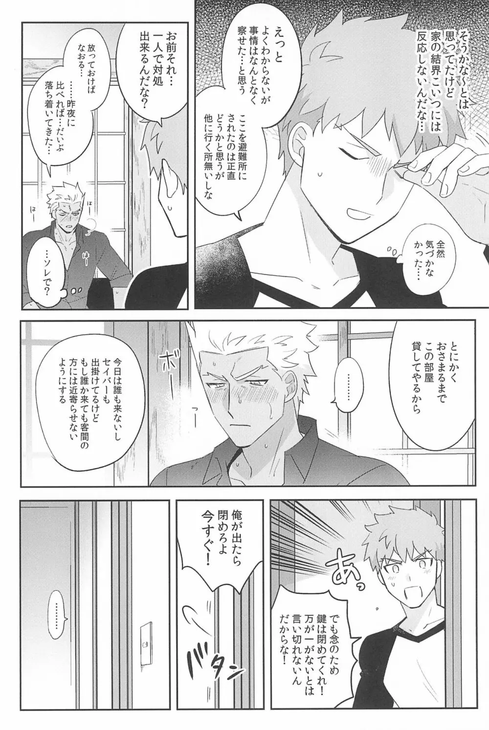 急降下弓士 Page.186