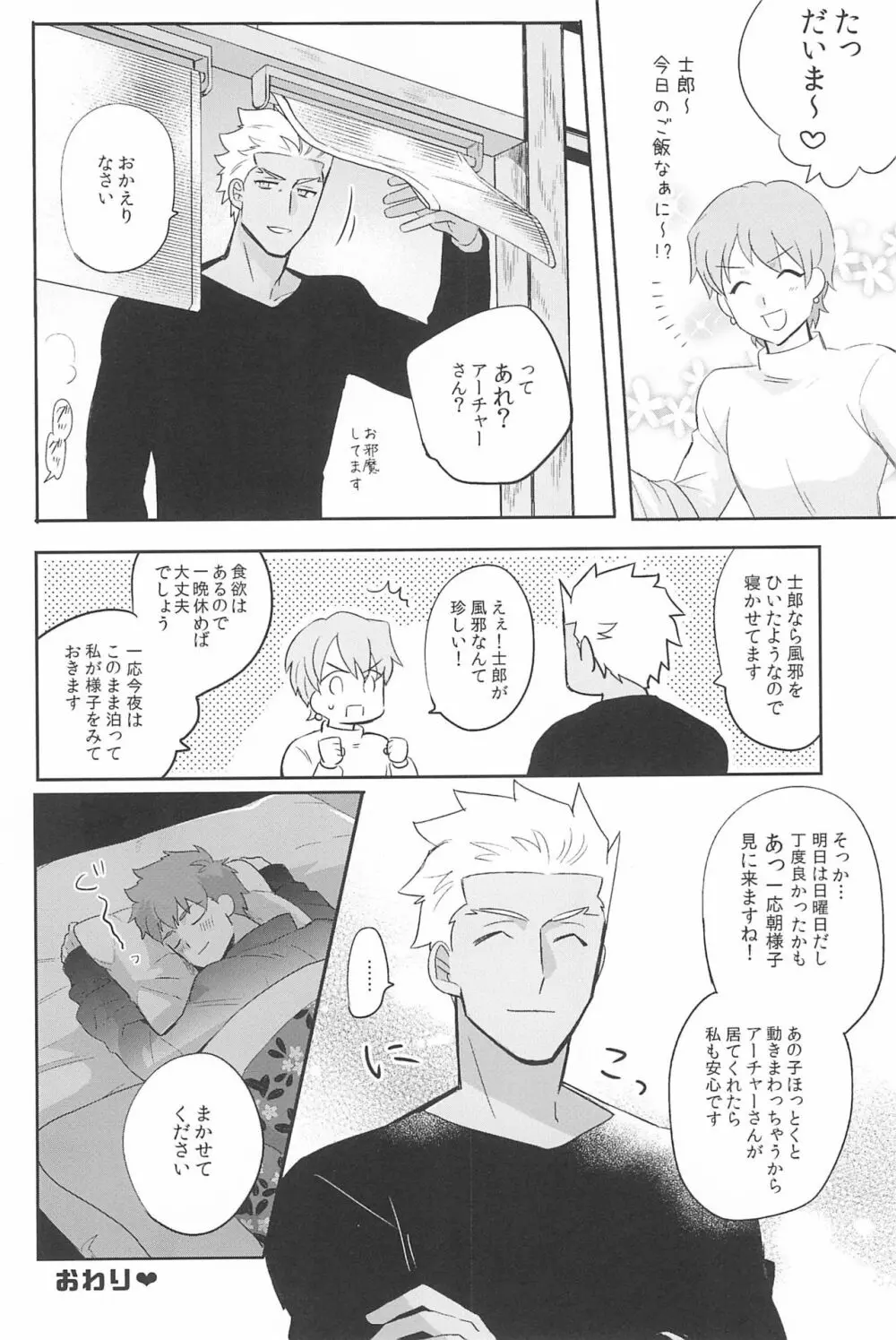 急降下弓士 Page.194