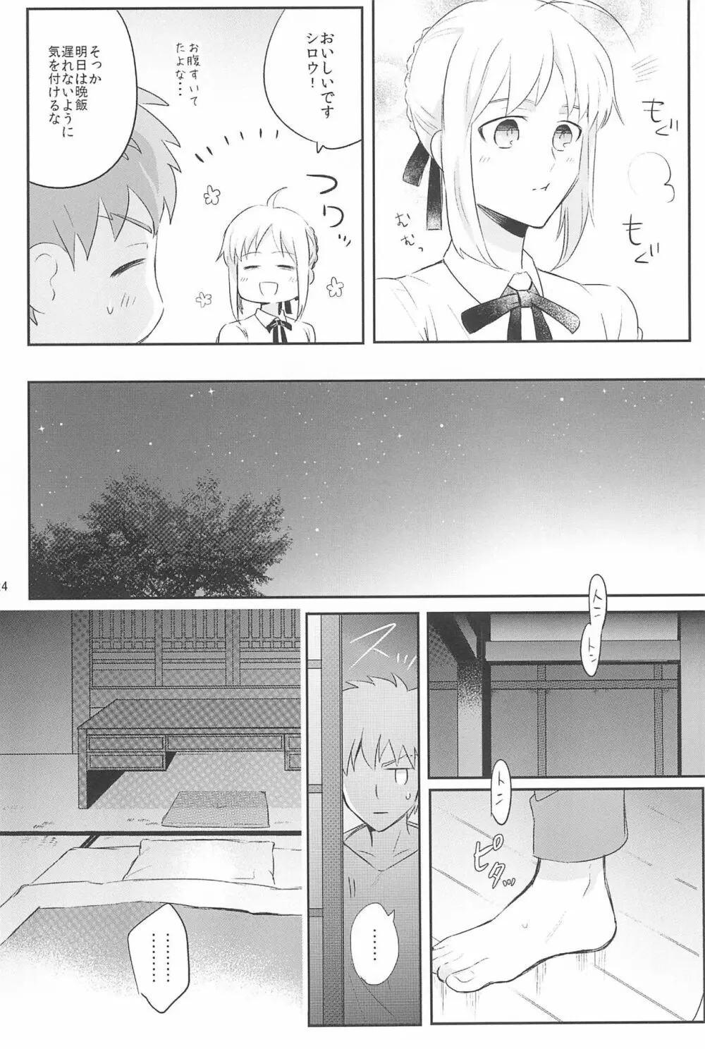 急降下弓士 Page.26