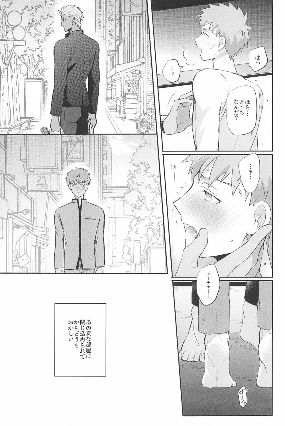 急降下弓士 Page.29