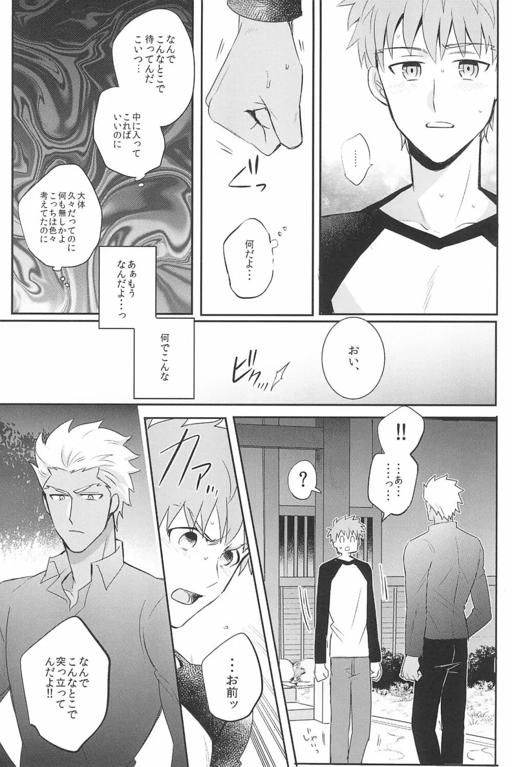 急降下弓士 Page.37