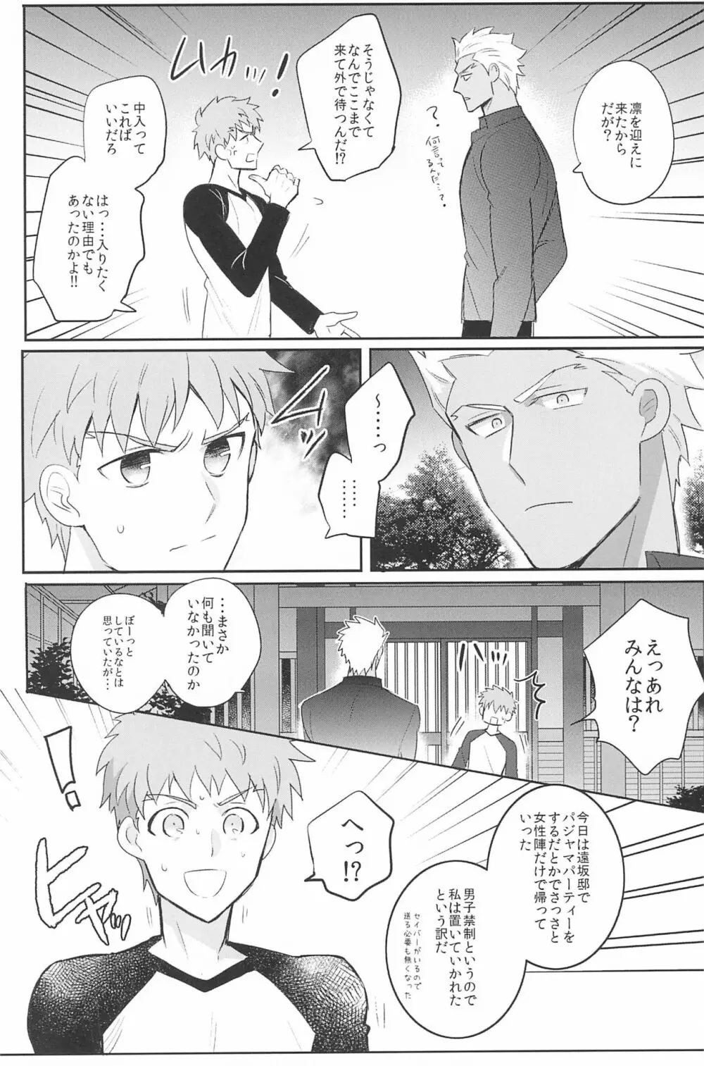 急降下弓士 Page.38