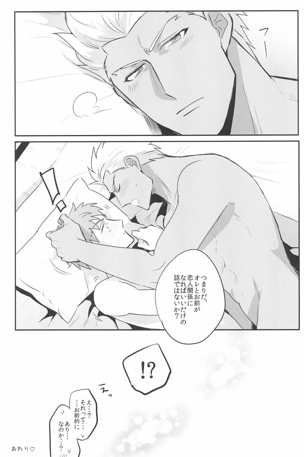 急降下弓士 Page.51