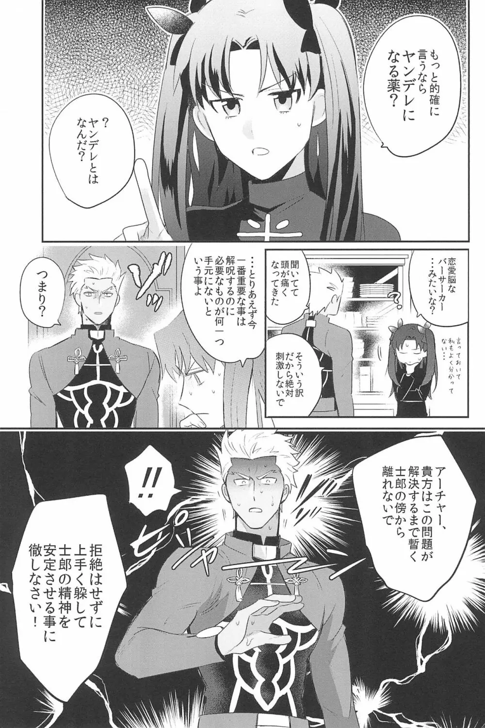 急降下弓士 Page.65