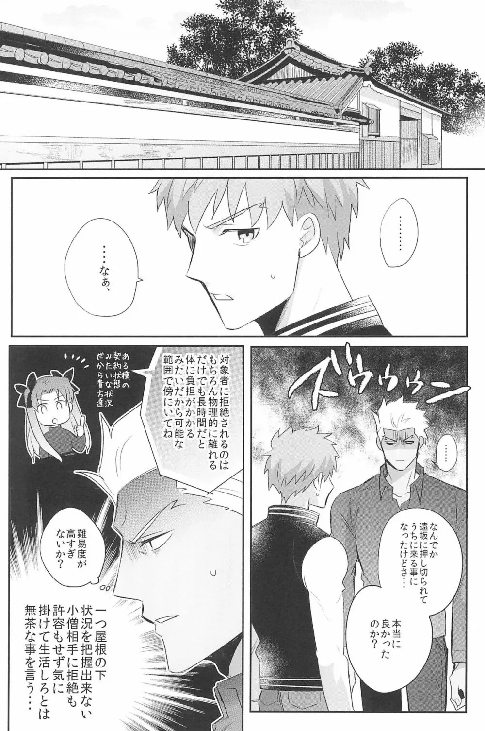 急降下弓士 Page.67