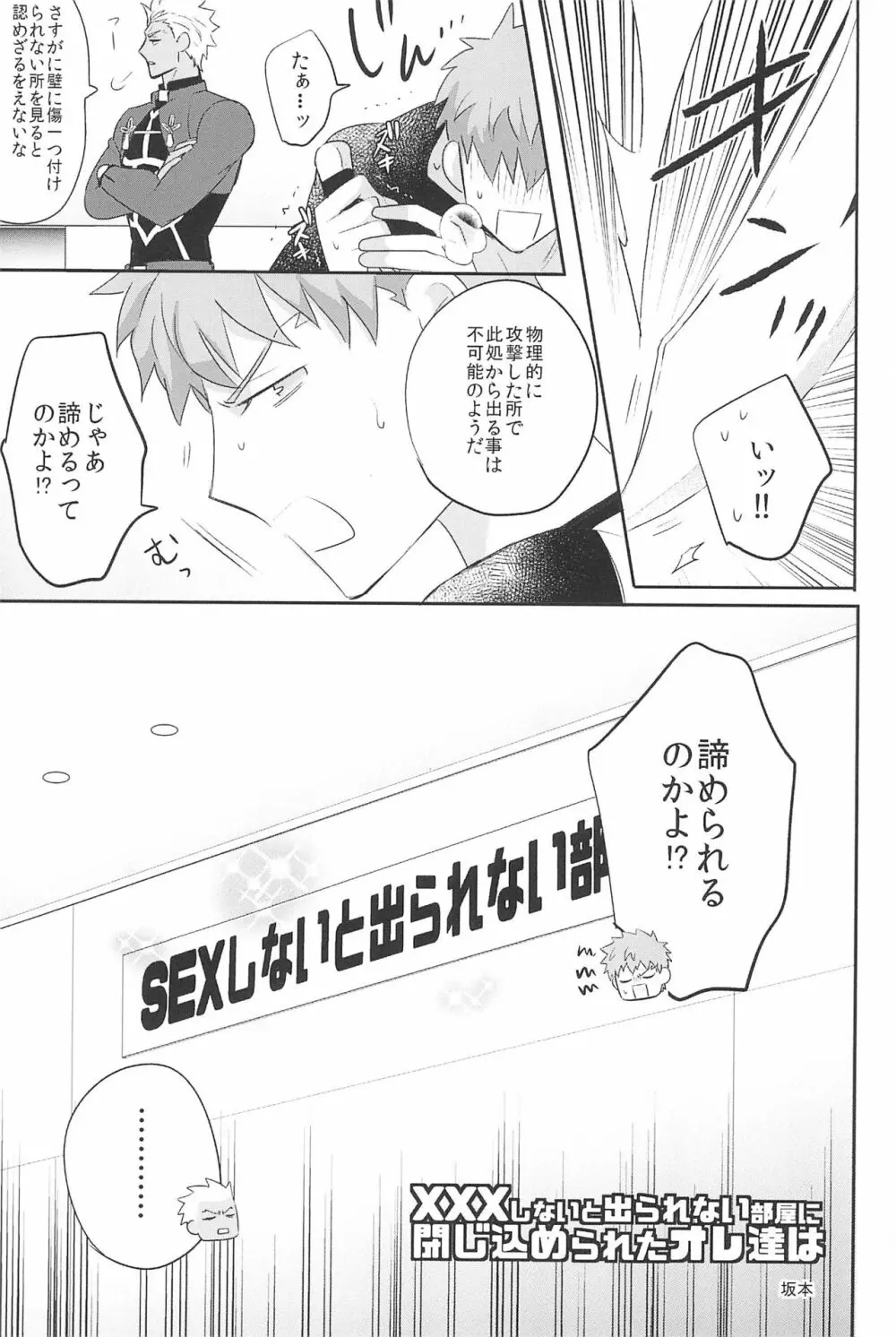 急降下弓士 Page.7