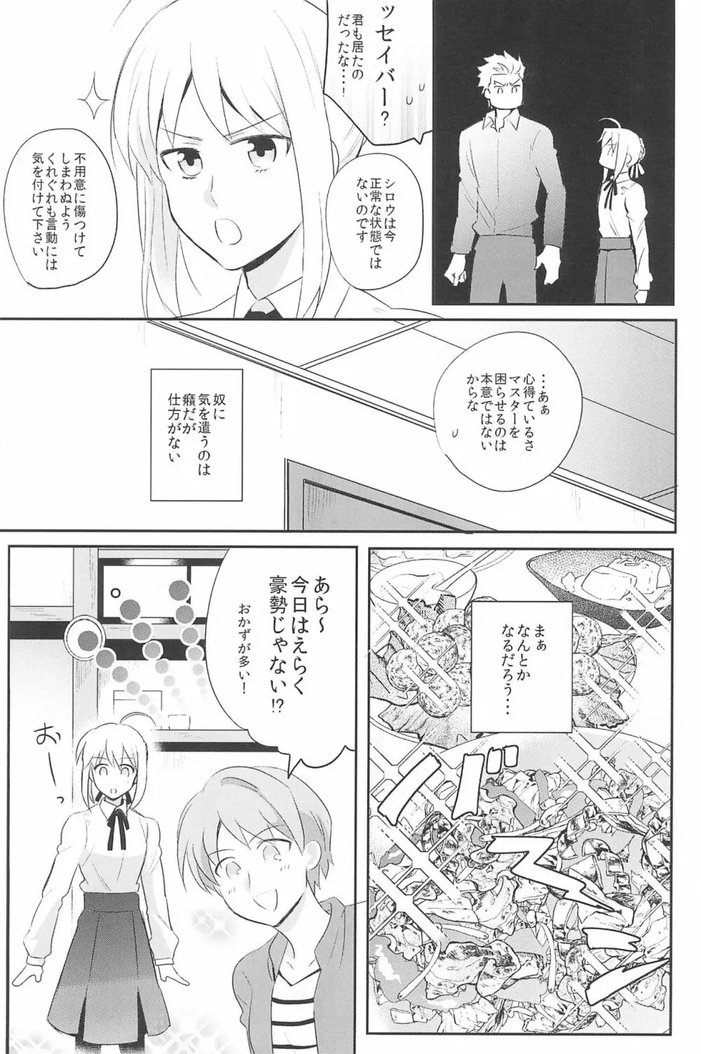 急降下弓士 Page.71