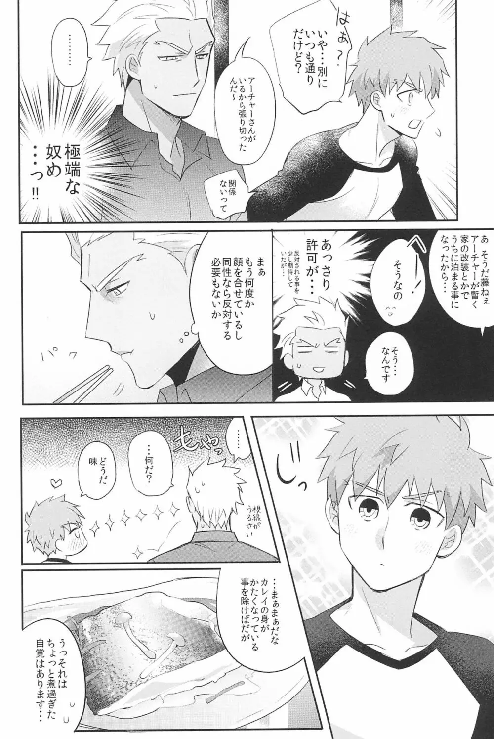 急降下弓士 Page.72