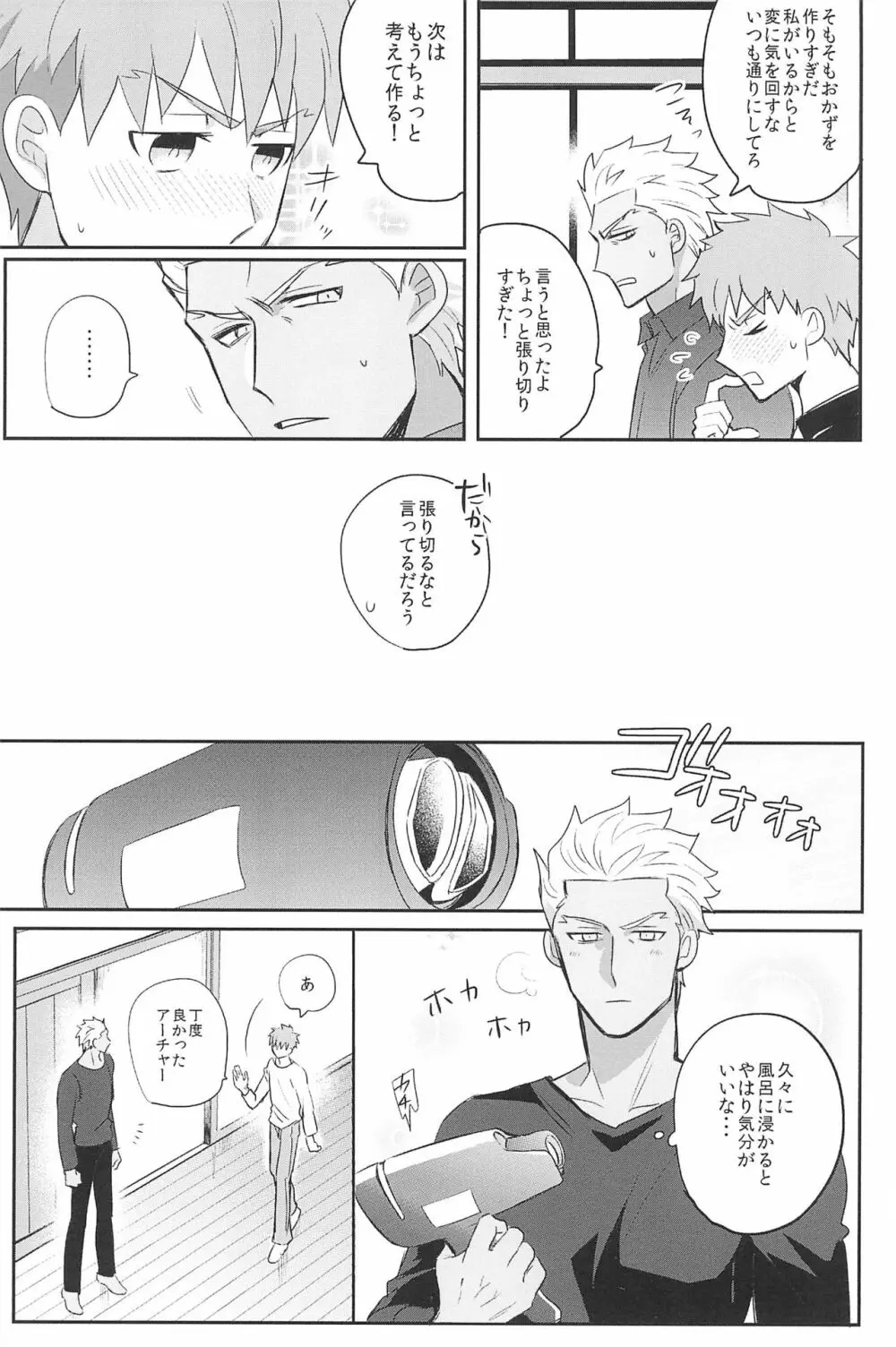 急降下弓士 Page.73