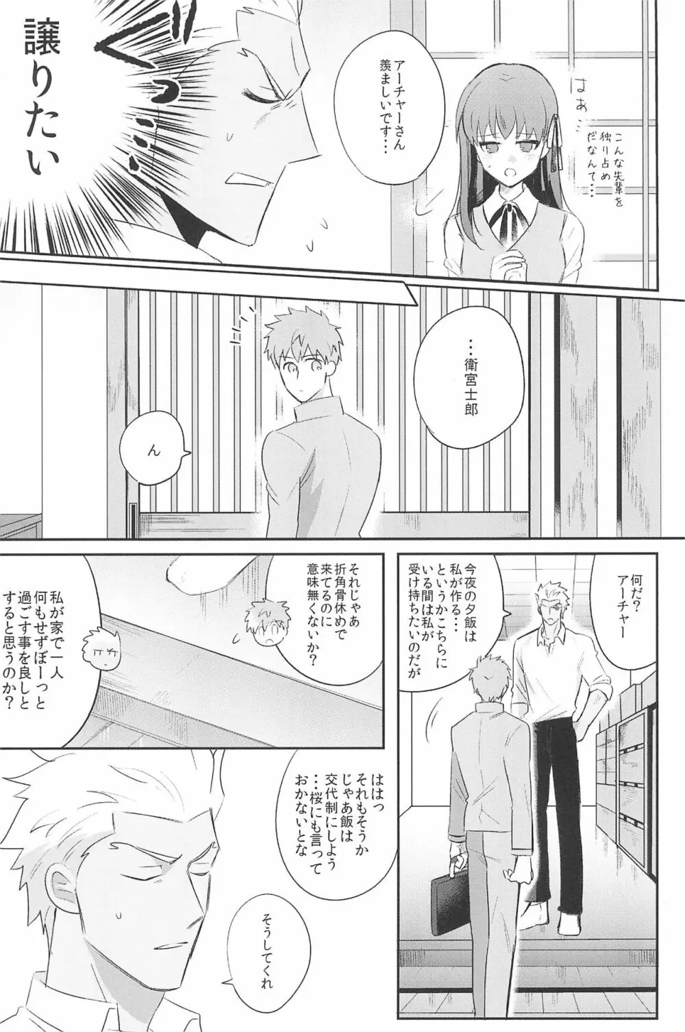 急降下弓士 Page.77