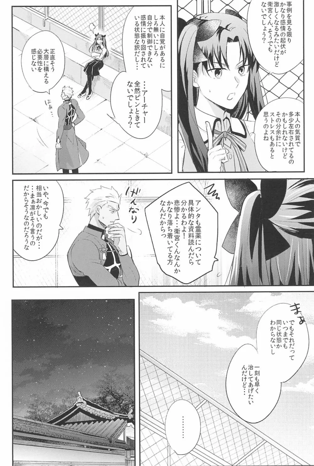 急降下弓士 Page.84