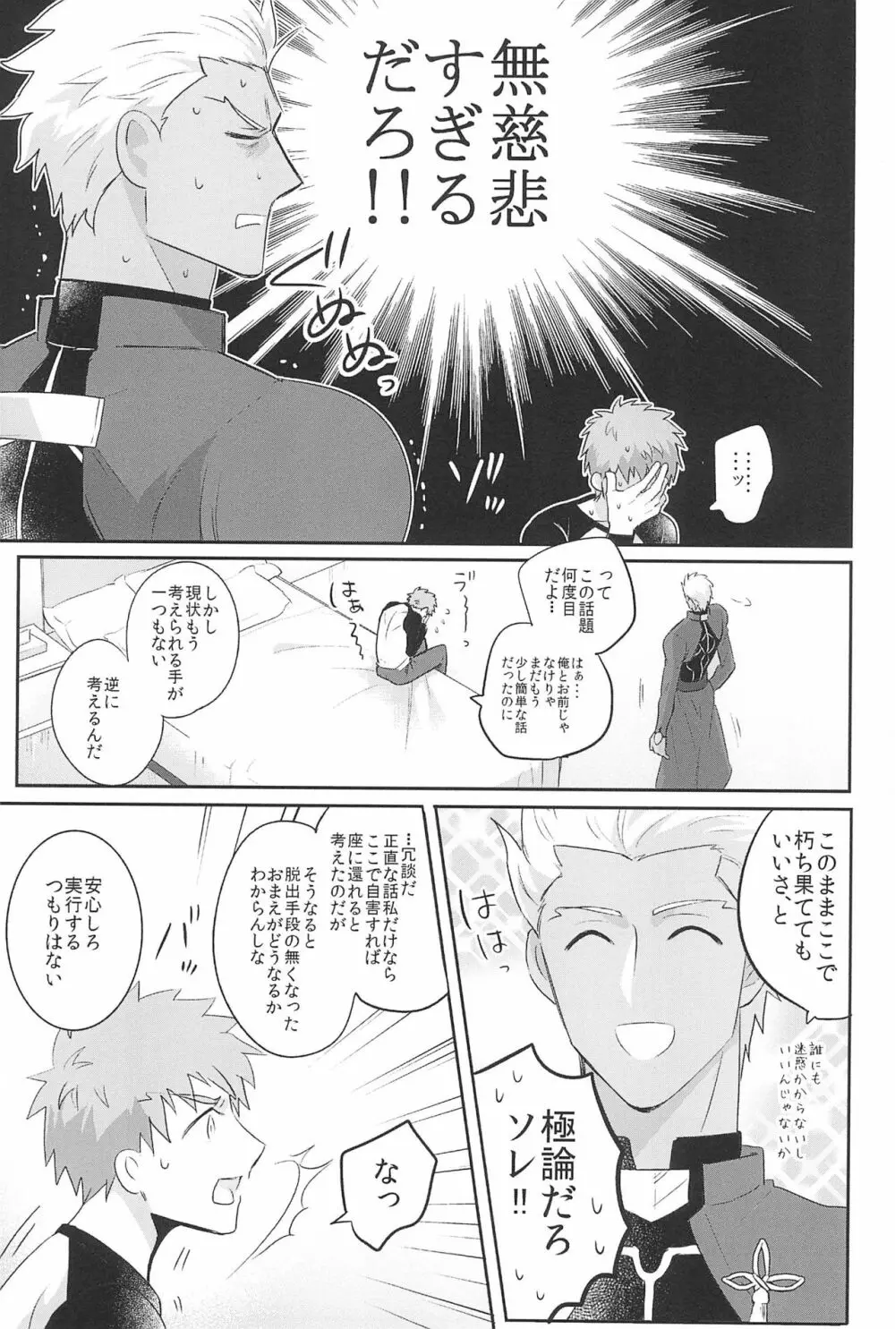 急降下弓士 Page.9