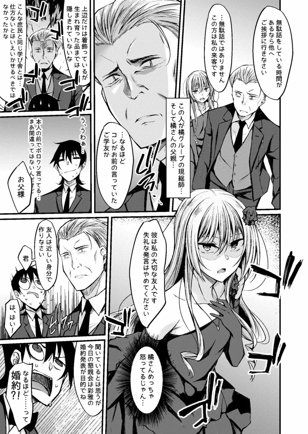 PROVISIONAL NAME Omnibus III -総集編- Page.121