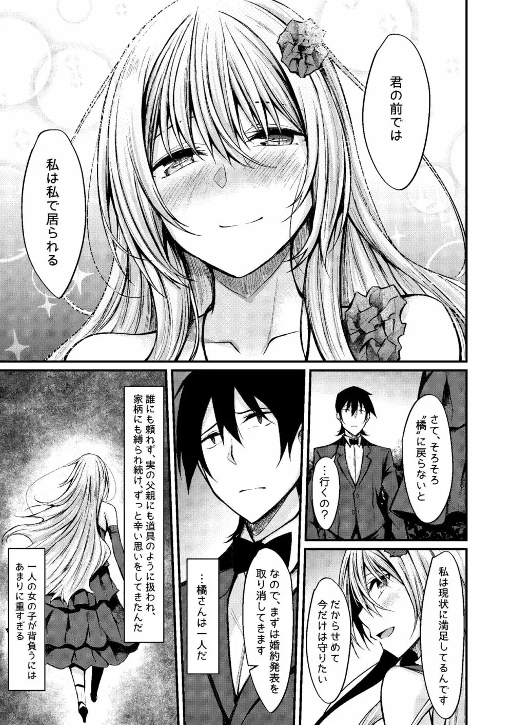 PROVISIONAL NAME Omnibus III -総集編- Page.129