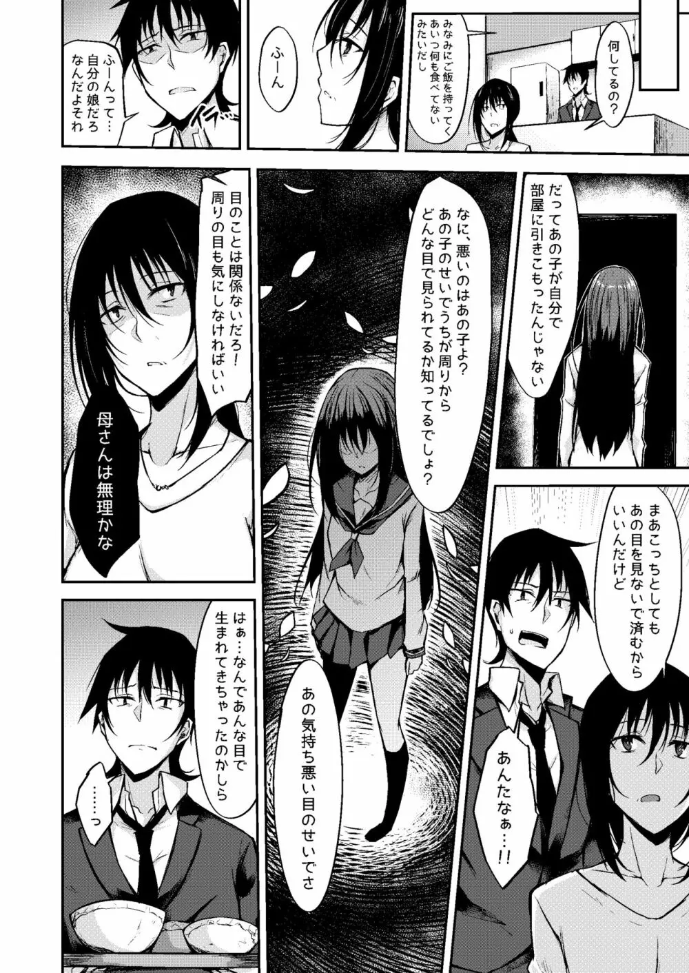 PROVISIONAL NAME Omnibus III -総集編- Page.54