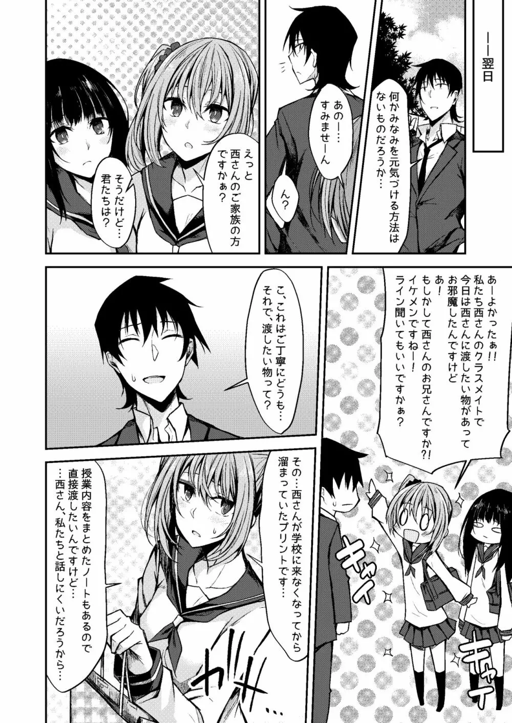 PROVISIONAL NAME Omnibus III -総集編- Page.56