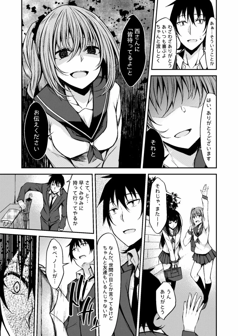 PROVISIONAL NAME Omnibus III -総集編- Page.57