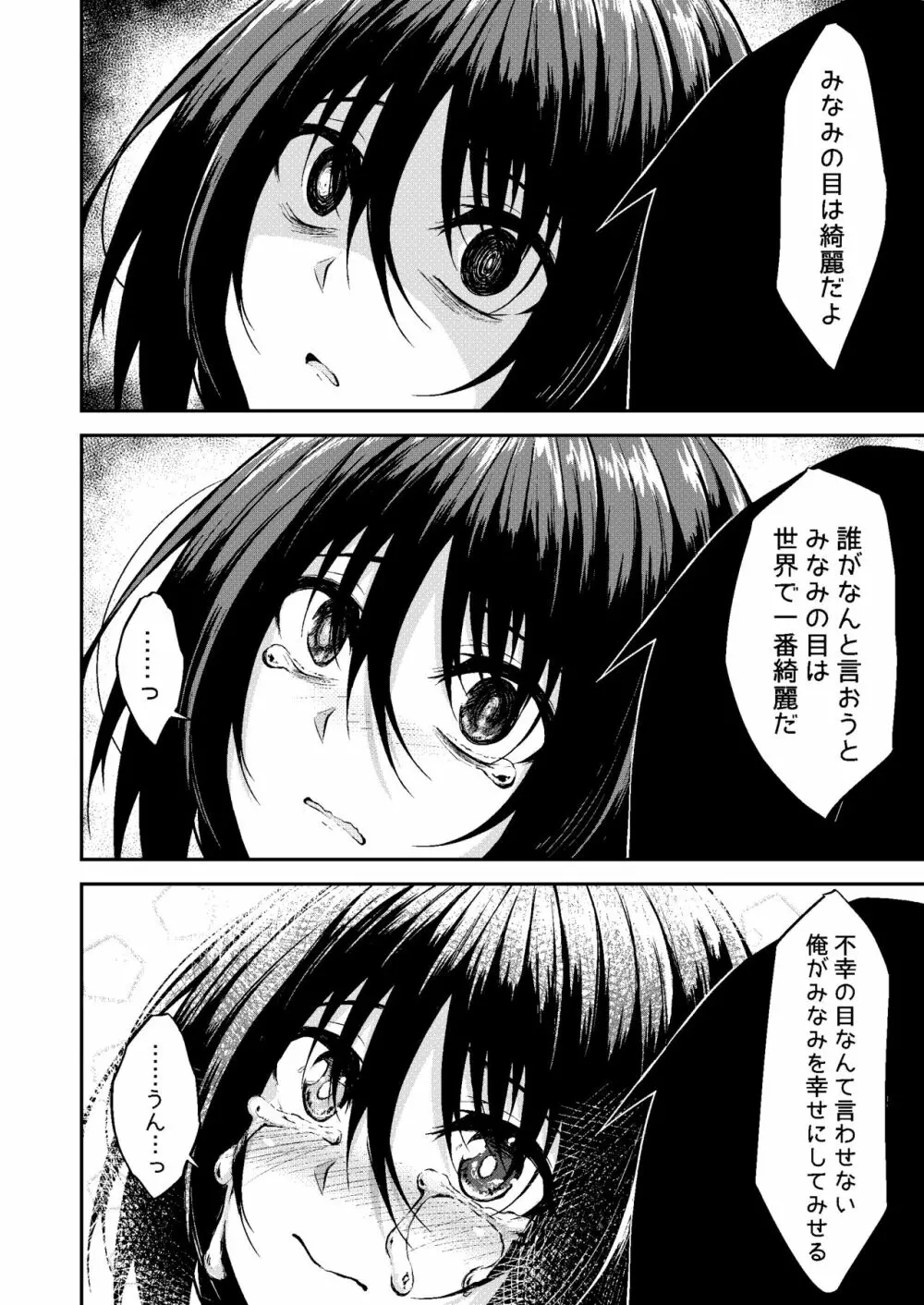 PROVISIONAL NAME Omnibus III -総集編- Page.62