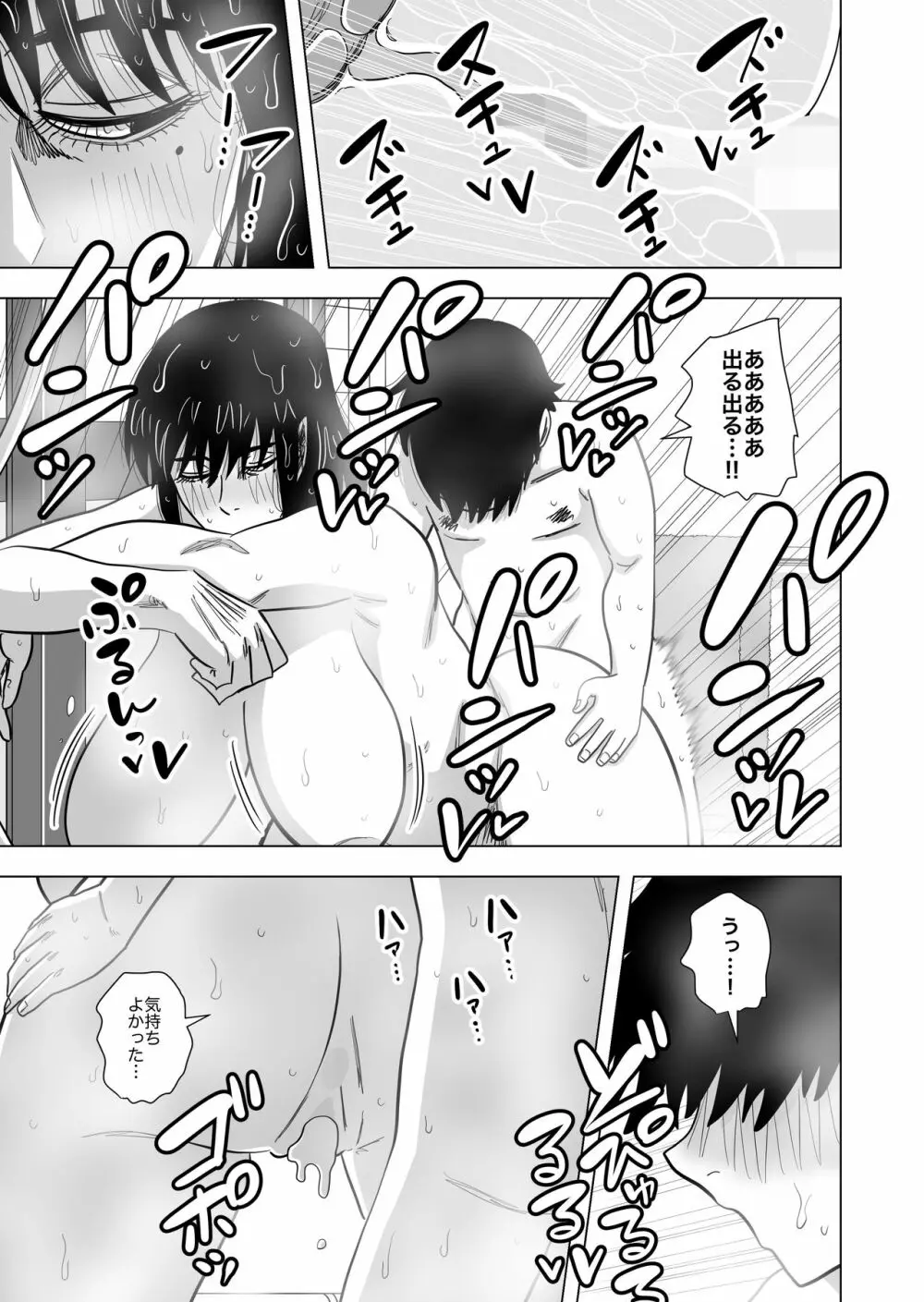 お風呂でお母さんと… Page.17