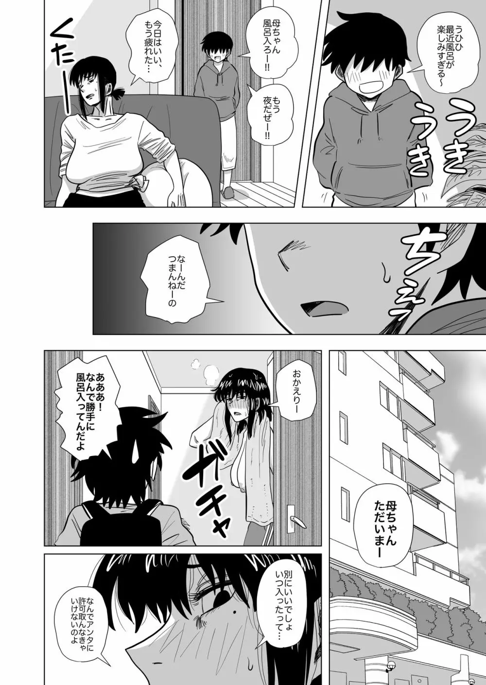 お風呂でお母さんと… Page.18