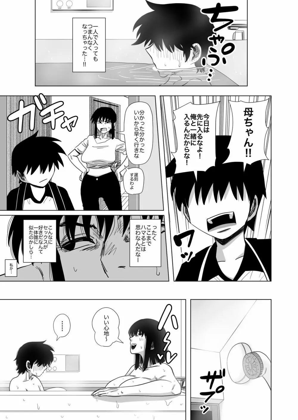 お風呂でお母さんと… Page.19