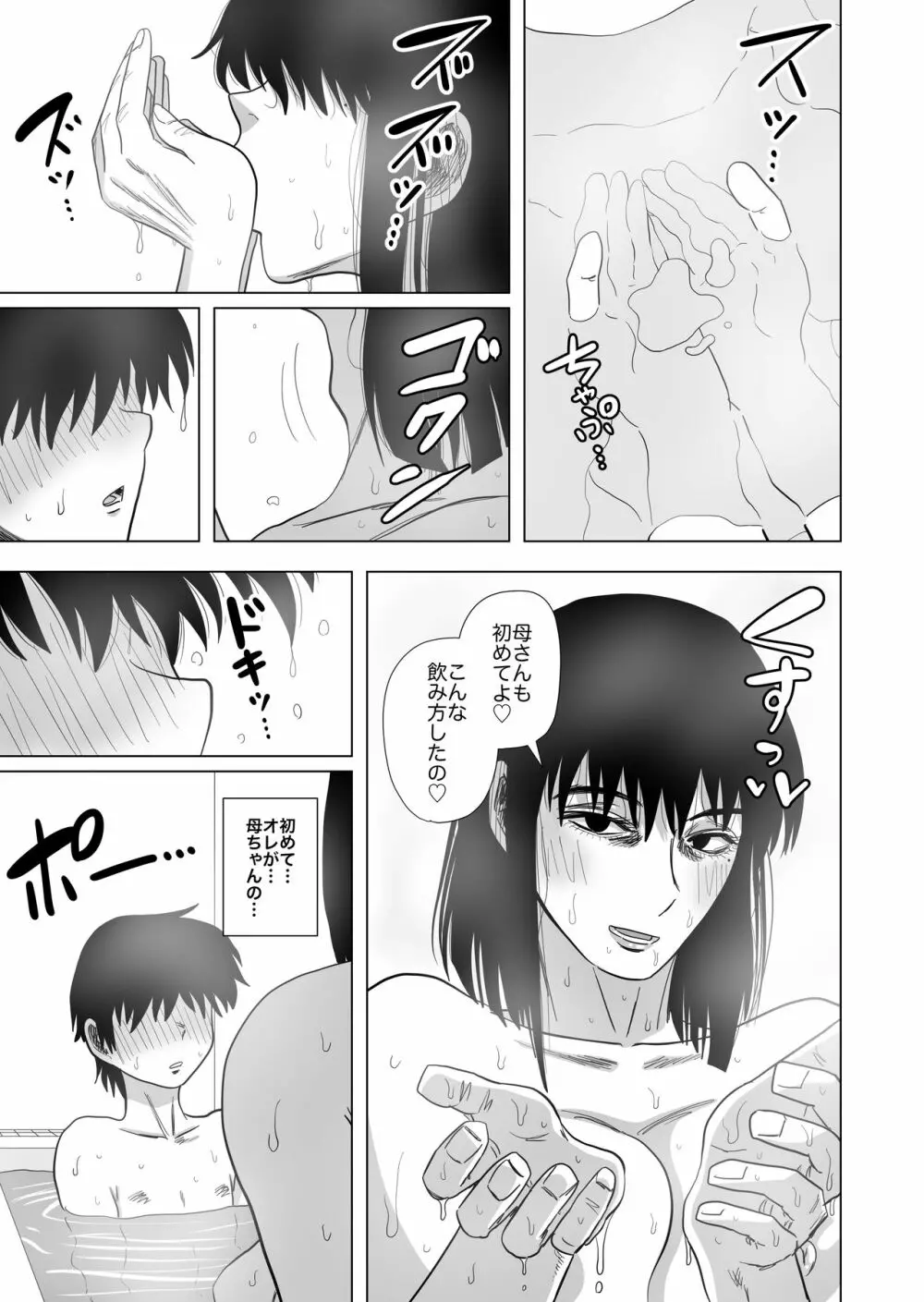 お風呂でお母さんと… Page.21