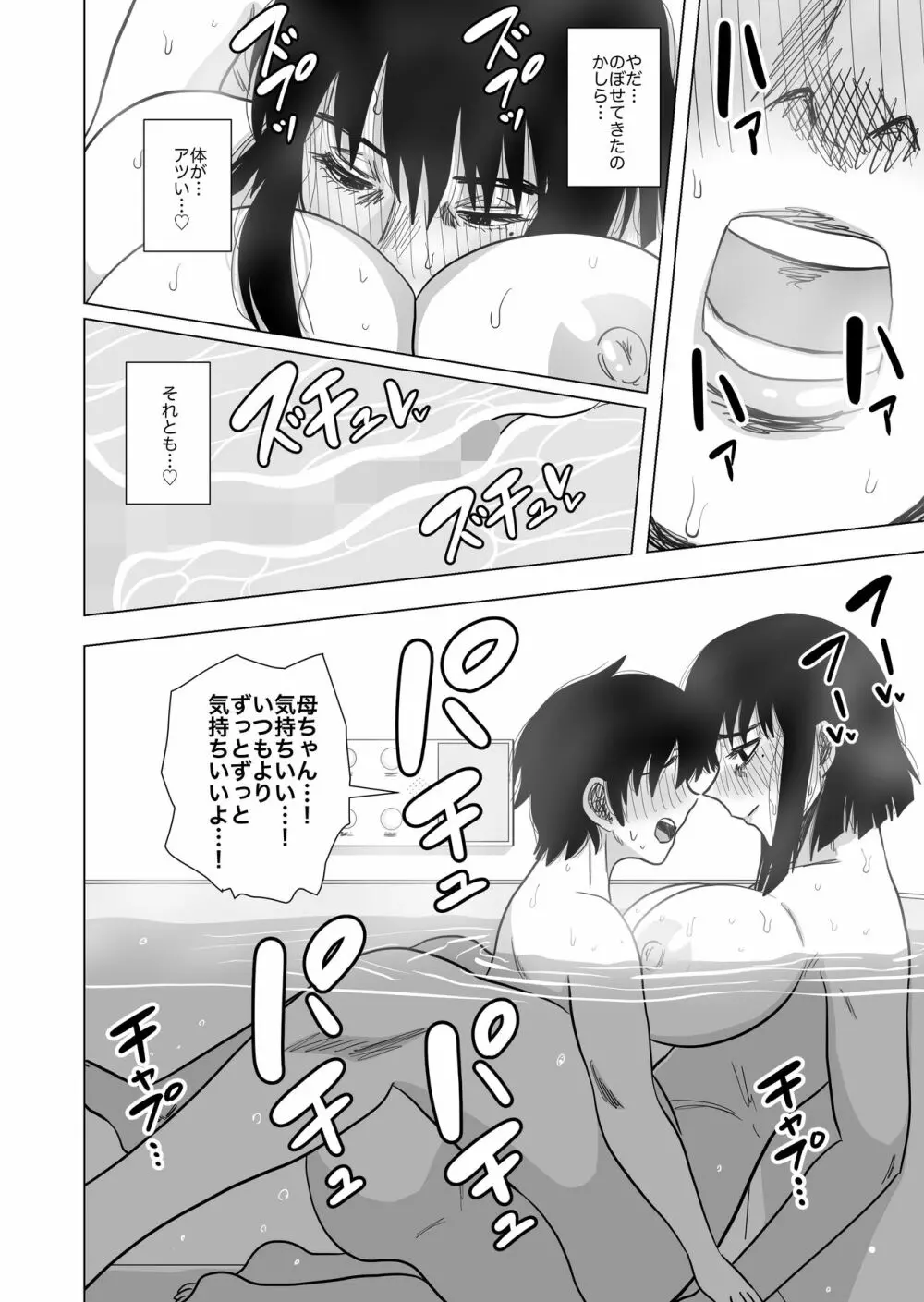 お風呂でお母さんと… Page.26