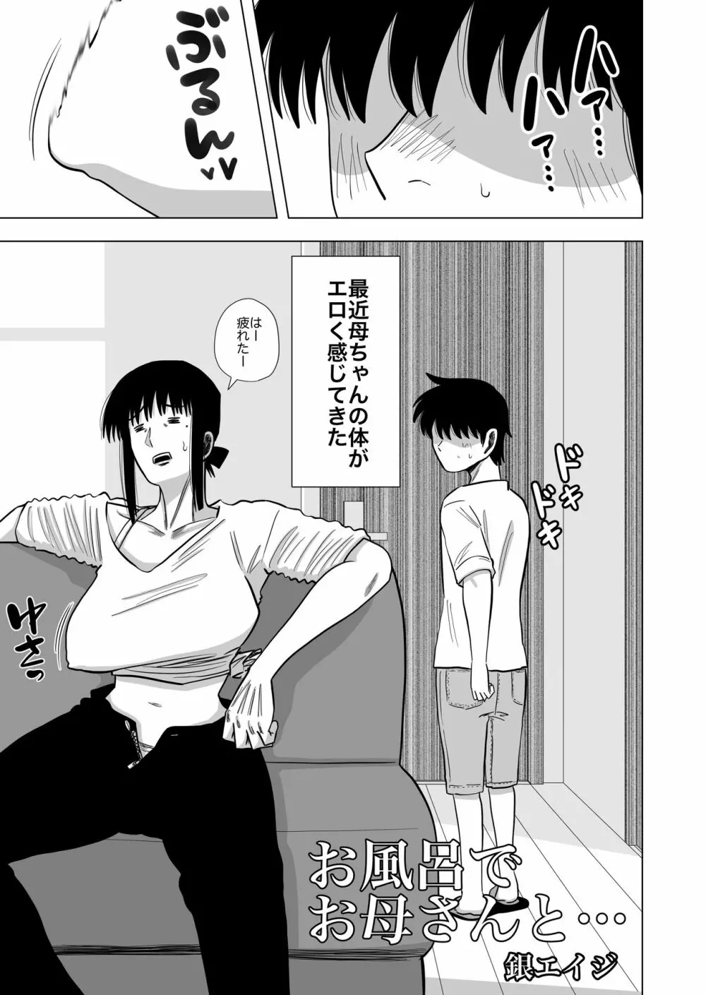 お風呂でお母さんと… Page.3