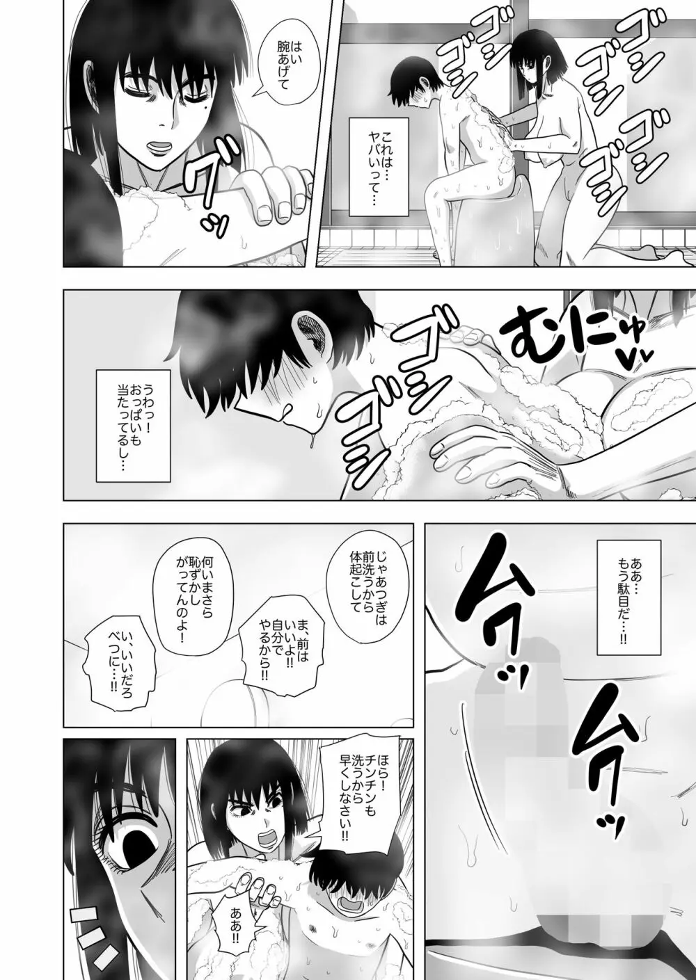 お風呂でお母さんと… Page.6