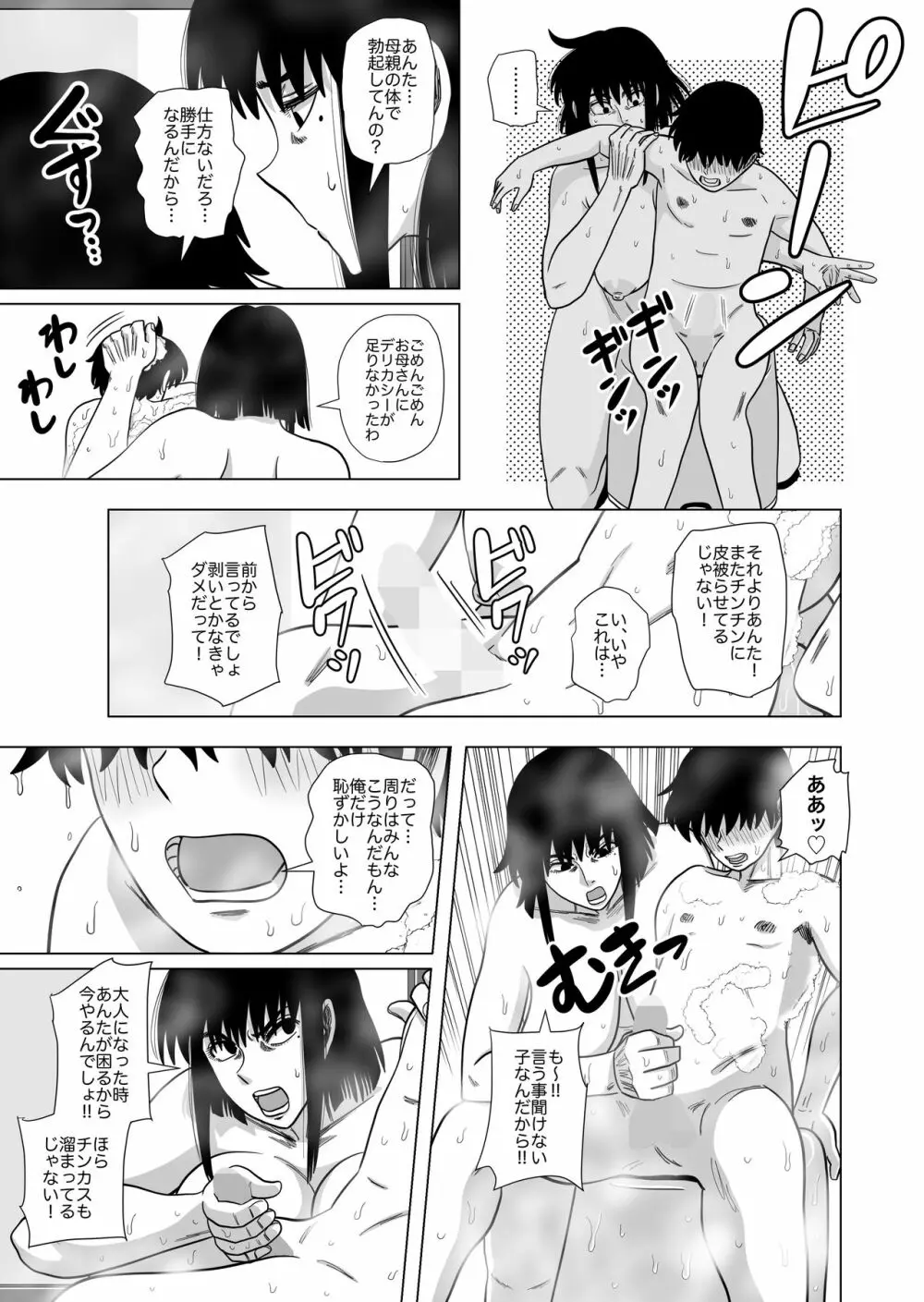 お風呂でお母さんと… Page.7