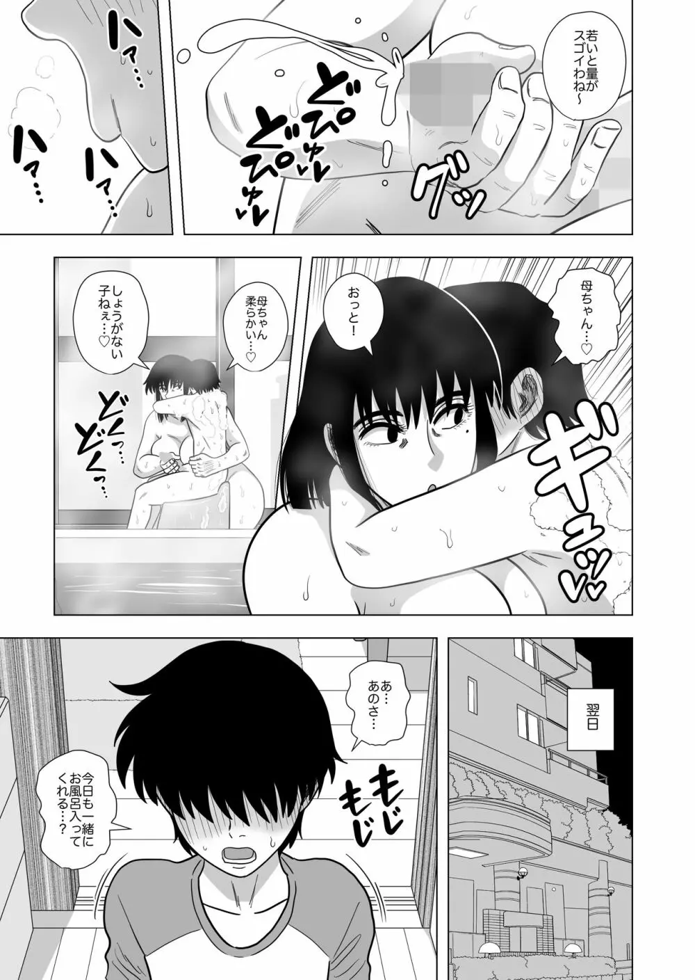 お風呂でお母さんと… Page.9