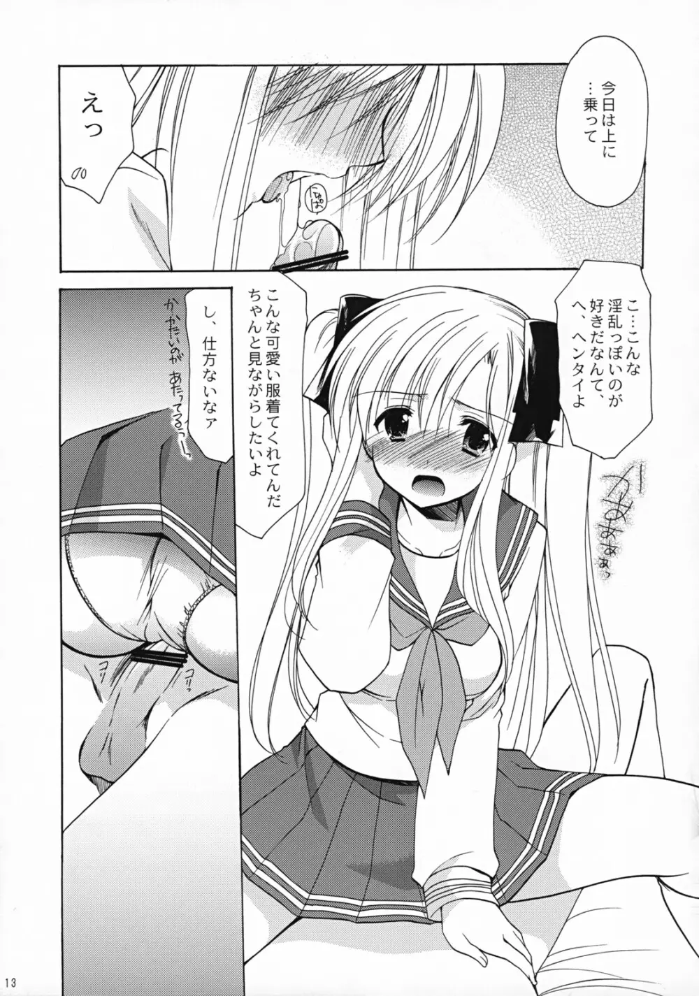 コスプレ・ドールpremium VOL.1 Page.12