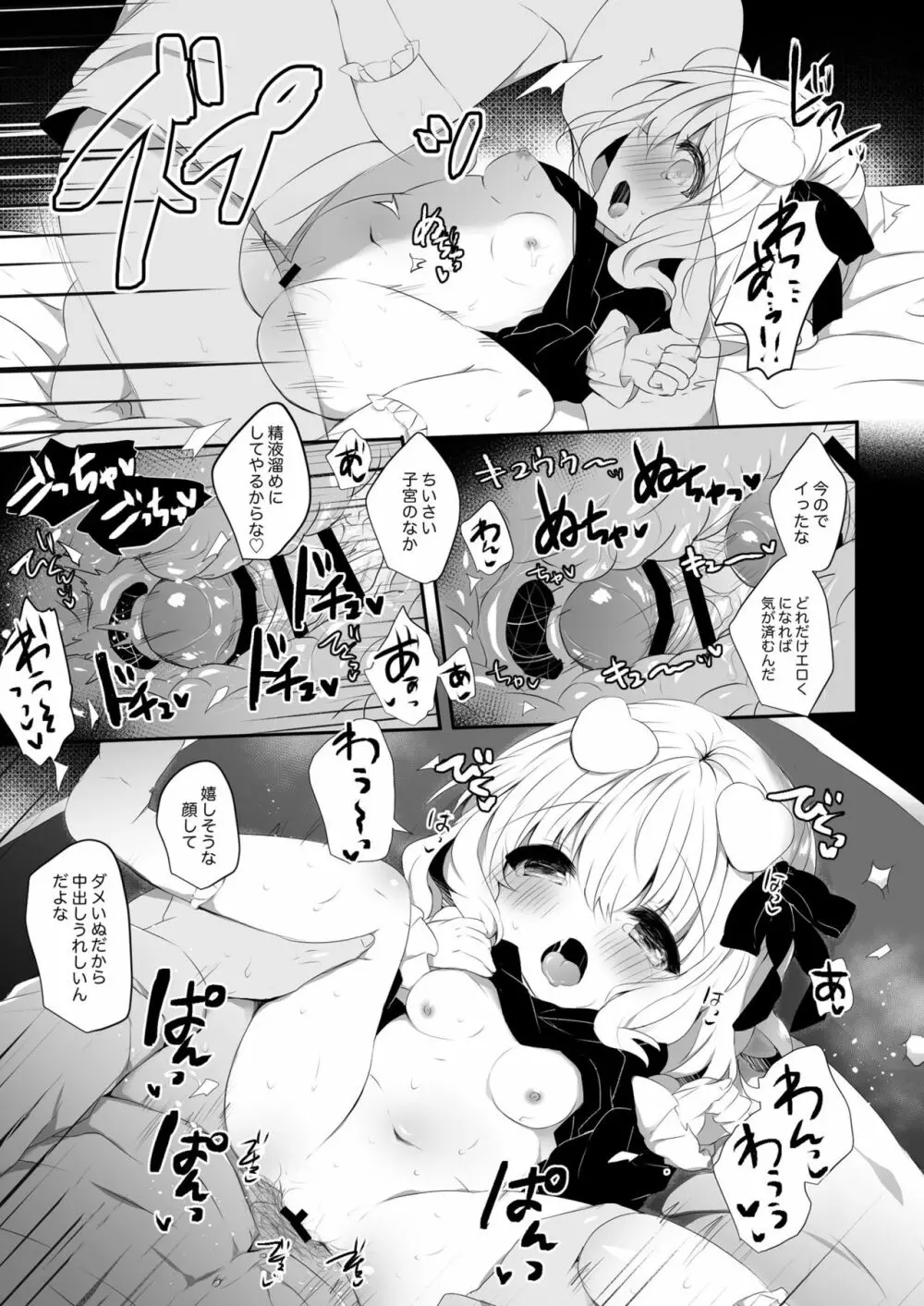 犬耳娘調教物語3 Page.11