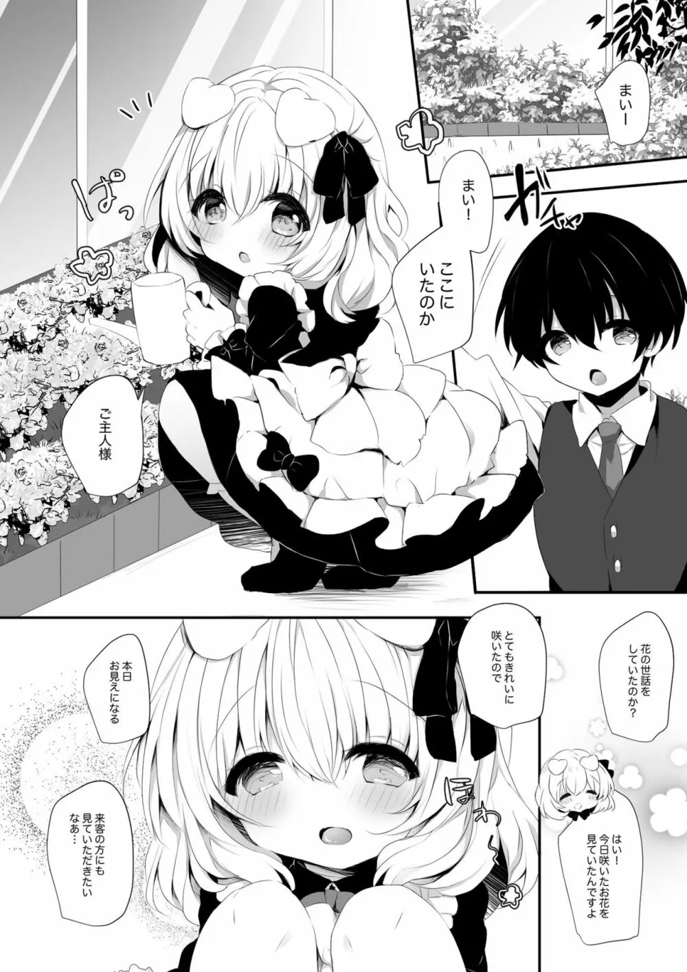 犬耳娘調教物語3 Page.4