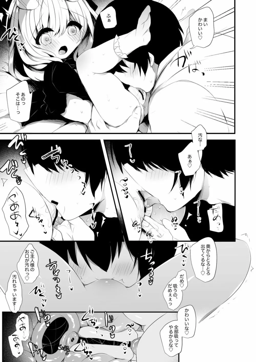 犬耳娘調教物語3 Page.9