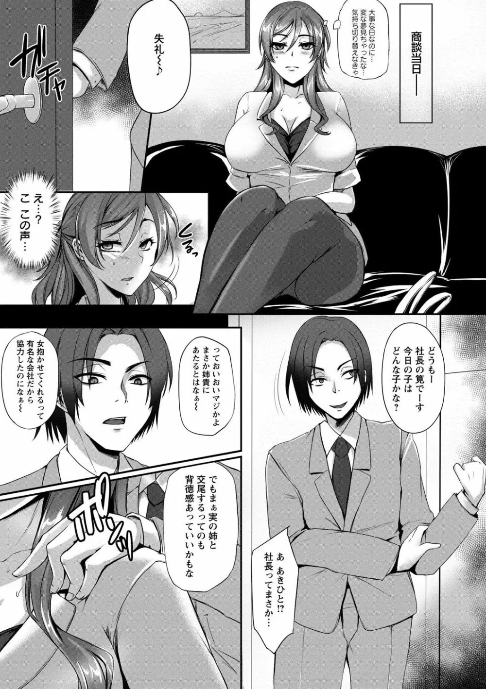 変われ淫靡に廉潔女 Page.11